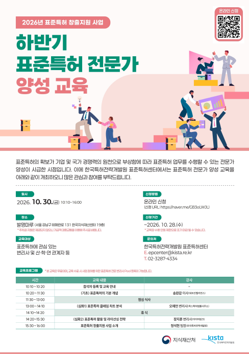 2026년 하반기 표준특허전문인력 양성 교육